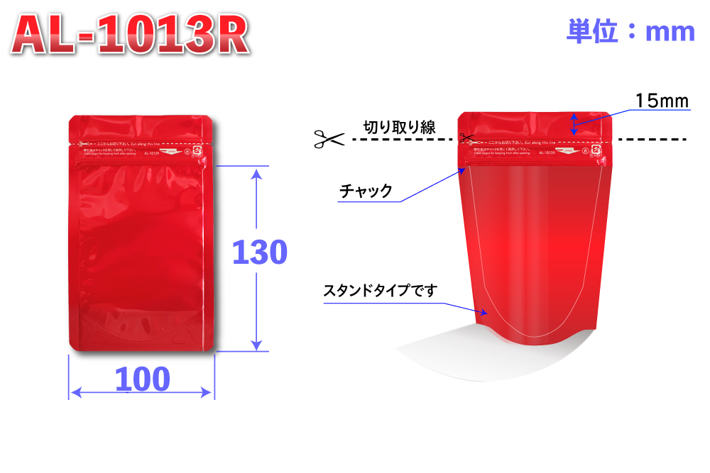ラミジップカラーAL 1013R (50枚入) ｽﾀﾝﾄﾞﾀｲﾌﾟ RED コクゴeネット