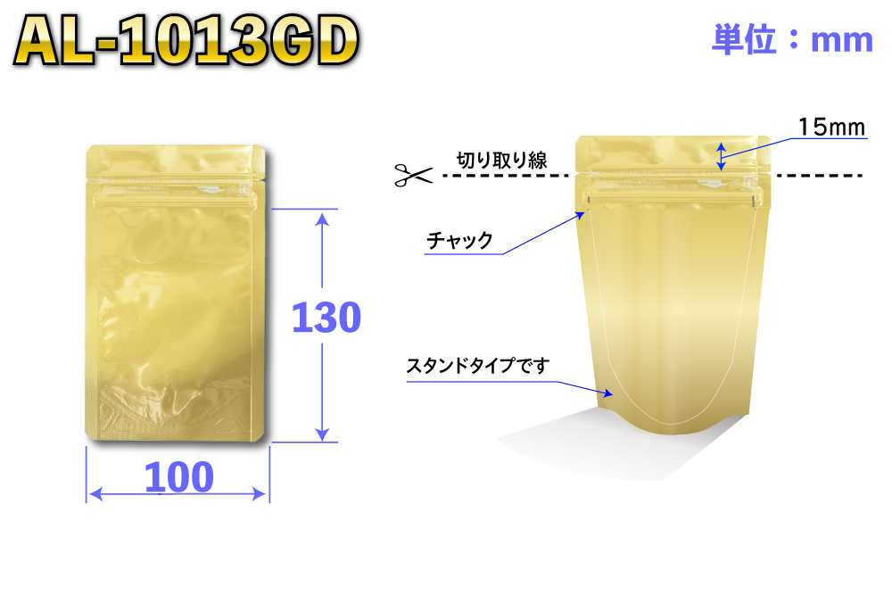 ラミジップカラーAL 1013GD (50枚入) ｽﾀﾝﾄﾞﾀｲﾌﾟ GOLD