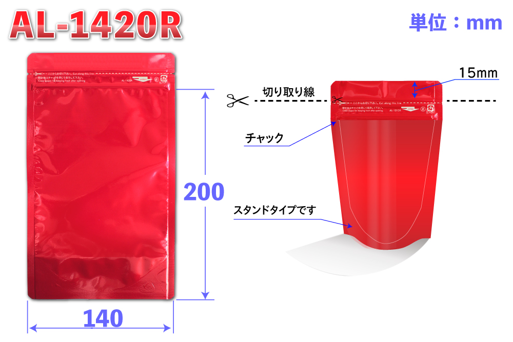 ラミジップカラーAL 1420R (50枚入) ｽﾀﾝﾄﾞﾀｲﾌﾟ RED
