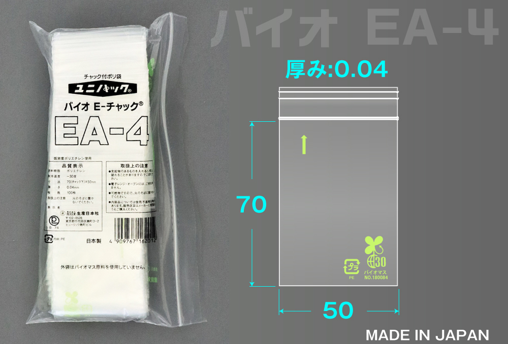 ユニパックバイオ E-チャック EA-4 70mm×50mm×0.04mm (100枚入