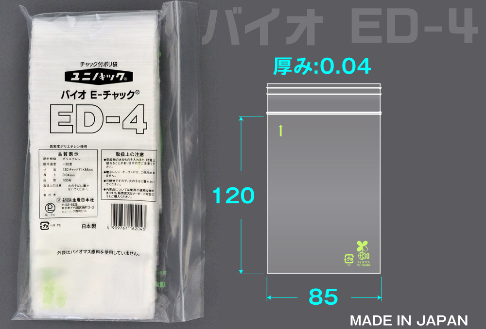 ユニパックバイオ　E-チャック　ED-4 120mm×85mm×0.04mm (100枚入)