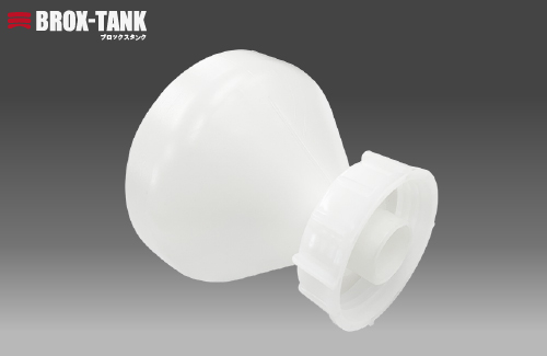 BROX-TANK(ブロックスタンク）20L用廃液ロート | コクゴeネット