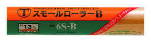 スモールローラーB13mm 6S-B 140330 0006