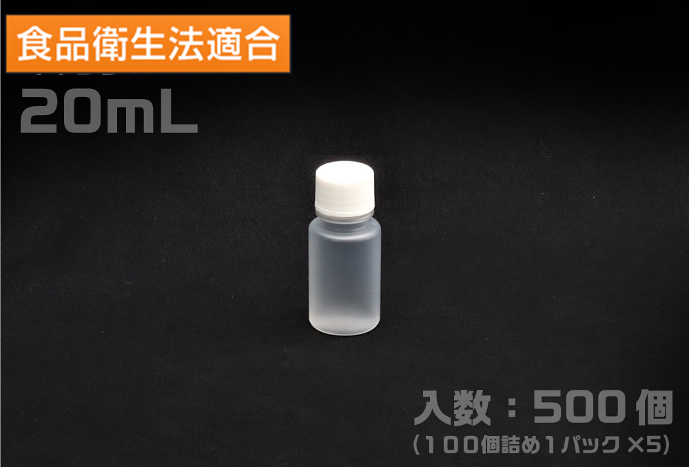 小型PPネジ口瓶 20mL(500本入)JSP-N-20