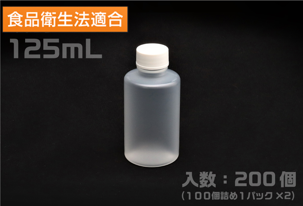 小型PPネジ口瓶 125mL(200本入)JSP-N-125