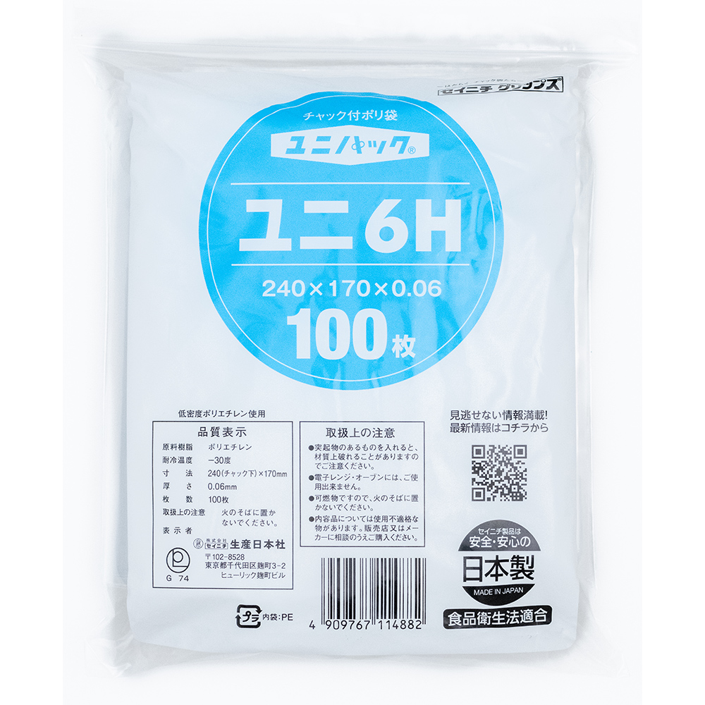 ユニパック(透明) H-4 240×170mm 0.04mm厚（100枚入) | コクゴeネット