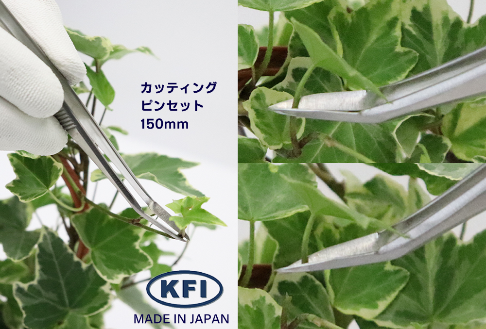 盆栽用カッティングピンセット150mm 太 KFI550010 | コクゴeネット