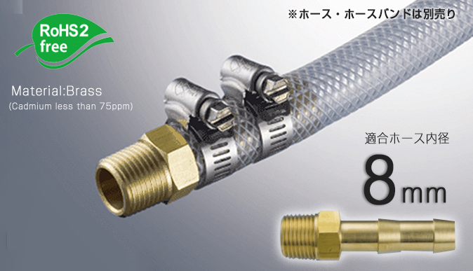 ｴｲﾄﾆｯﾌﾟﾙB E-FTB-8（ﾎｰｽ内径8mm用 ﾈｼﾞ規格:R1/4)真鍮 | コクゴeネット