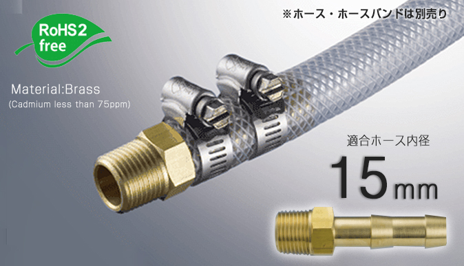ｴｲﾄﾆｯﾌﾟﾙB E-FTB-15（ﾎｰｽ内径15mm用 ﾈｼﾞ規格:R1/2)真鍮 | コクゴeネット