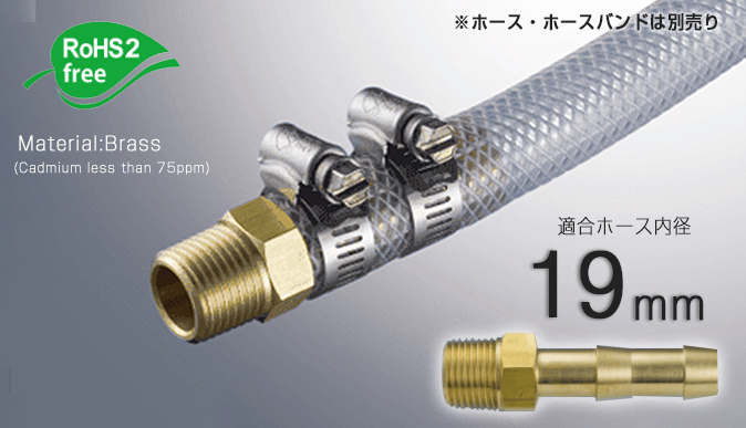 ｴｲﾄﾆｯﾌﾟﾙB E-FTB-19（ﾎｰｽ内径19mm用 ﾈｼﾞ規格:R3/4)真鍮 | コクゴeネット