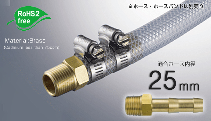 ｴｲﾄﾆｯﾌﾟﾙB E-FTB-25（ﾎｰｽ内径25mm用 ﾈｼﾞ規格:R1)真鍮 | コクゴeネット