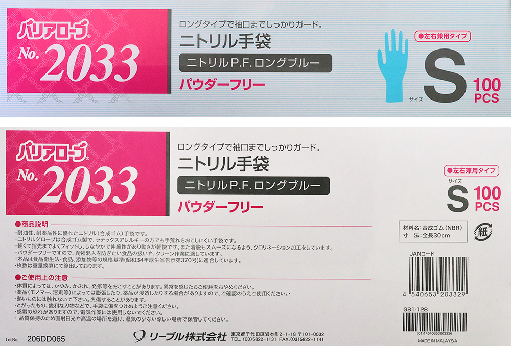 No.2033　ニトリルP.F.　ロング手袋　　ブルー　Sサイズ (100枚入)