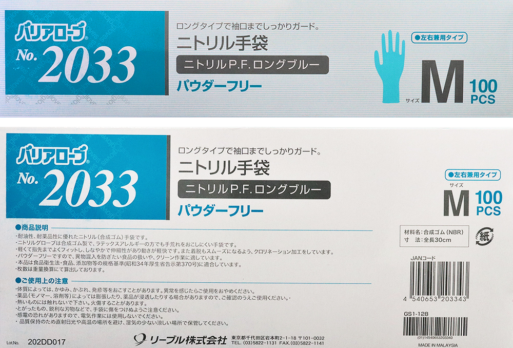 No.2033　ニトリルP.F.　ロング手袋　　ブルー　Mサイズ (100枚入)）