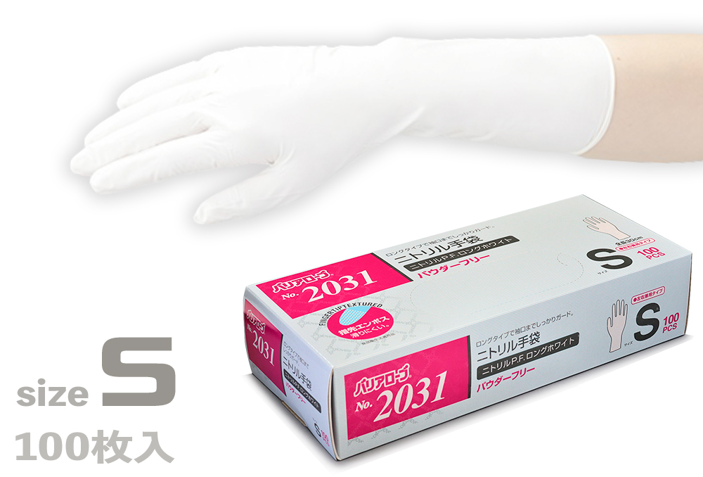 No.2031　ニトリルP.F.ロング手袋　　ホワイト　Sサイズ (100枚入)