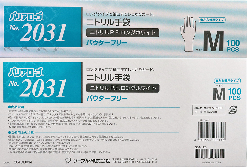 No.2031　ニトリルP.F.　ロング手袋　　ホワイト　Mサイズ (100枚入)