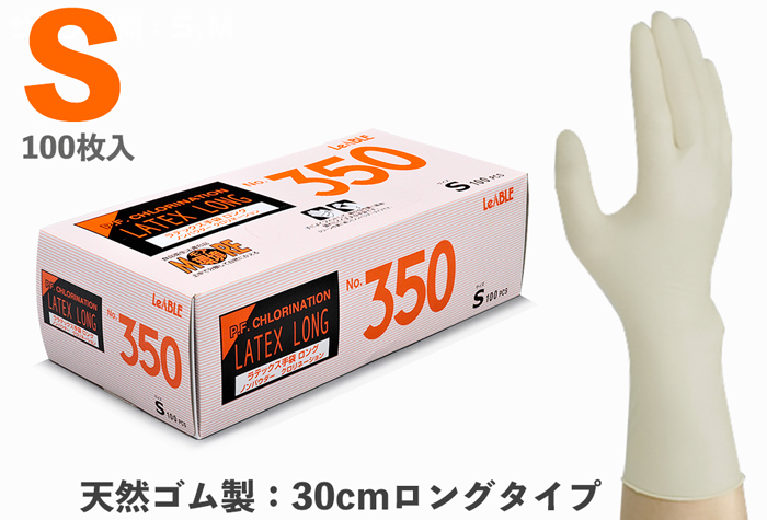 【受注停止】304-0000216 ラテックスノンパウダーロングエンボスタイプ 手袋 Mサイズ No.350(100枚) リーブル 印刷