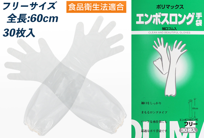 ポリマックスエンボスロング手袋(袖口ゴム入)TP-13 (30枚入)