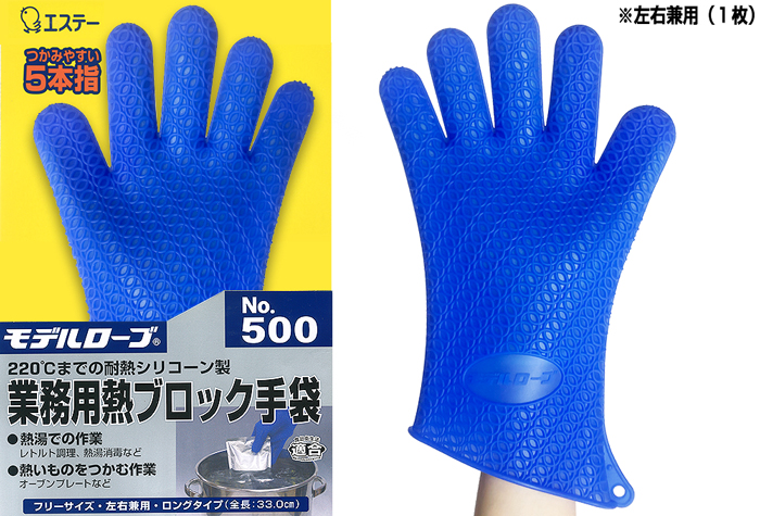 業務用熱ブロック手袋　フリーサイズ ブルー