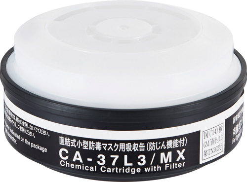 吸収缶　CA-37L3/MX　土壌汚染用フィルター(L3クラス)付