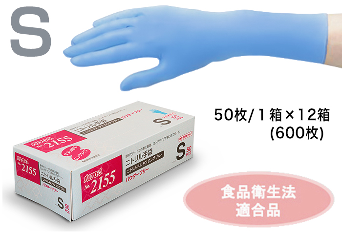 No.2155 ニトリルタフロング手袋 ブルー P.F.タフ Sｻｲｽﾞ(50枚×12箱)