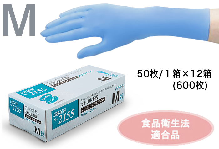 No.2155 ニトリルタフロング手袋 ブルー P.F.タフ Mｻｲｽﾞ(50枚×12箱)