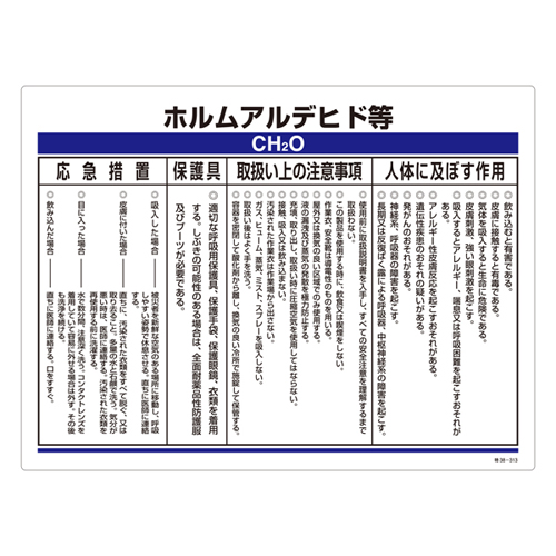 特定化学物質関係標識 特３８ ３１３ コクゴeネット