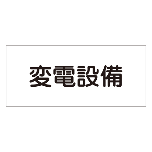 小判札スチロール製 45-W ﾎﾜｲﾄ ｻｲｽﾞ2.5mm×30mm×45mm | コクゴeネット