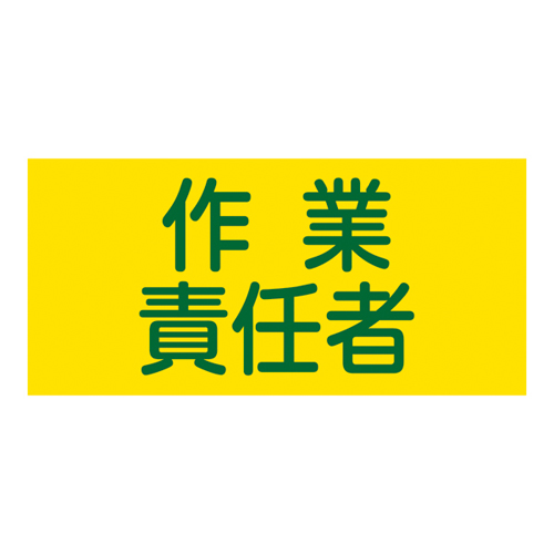 ゴム腕章 GW－5S 139805 | コクゴeネット