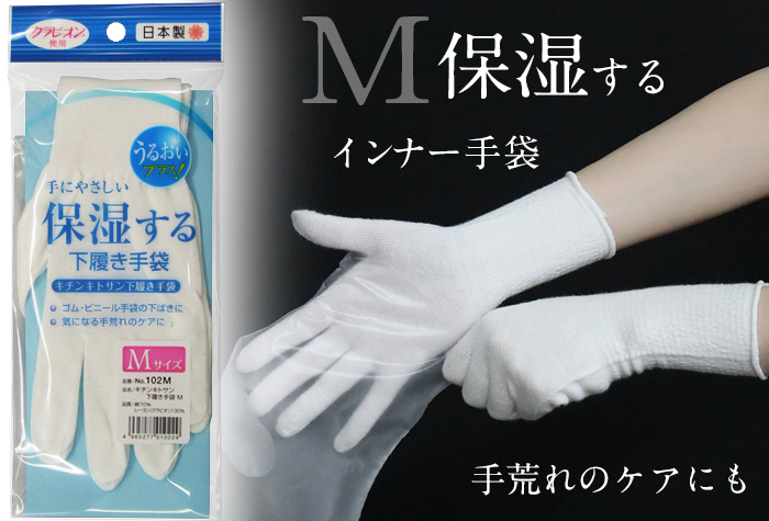 手にやさしい保湿する下履き手袋 【即発送可能】 - 衛生・清拭
