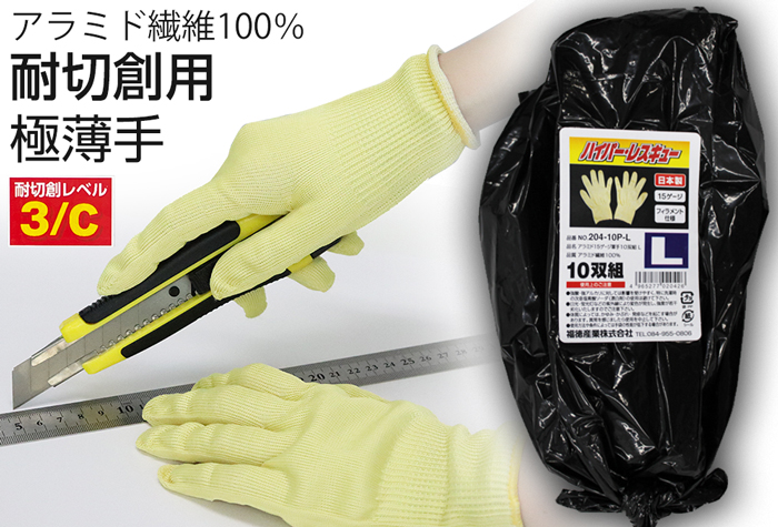  日本製 軍手 最強 耐切創 安全 作業手袋 厚手 ７ゲージ １０双
