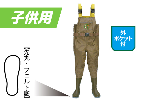チェストハイウェーダー 先丸 W J 子供用 コクゴeネット