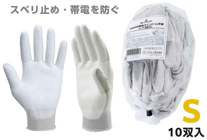 簡易包装制電ラインパーム手袋　Sサイズ A0170(10双入)