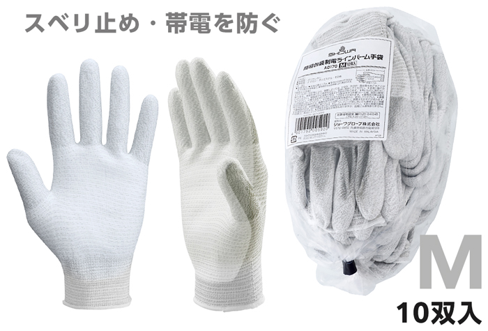 簡易包装制電ラインパーム手袋　Mサイズ A0170(10双入)