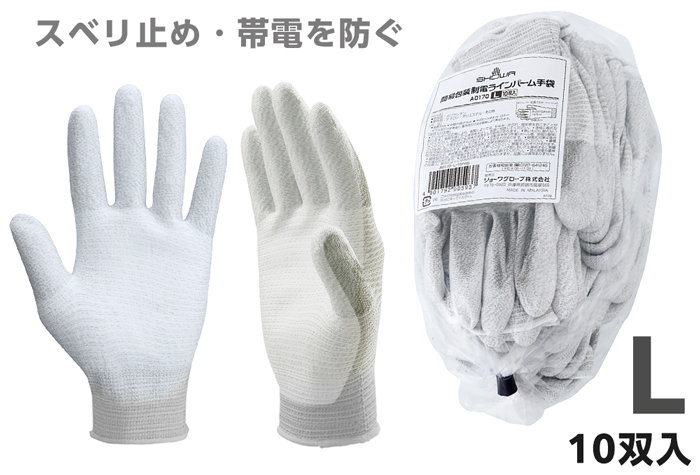 簡易包装制電ラインパーム手袋　Lサイズ A0170(10双入)