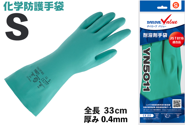Dバリュー耐溶剤手袋 YN5011 S 【JIS T 8116適合品】 コクゴeネット