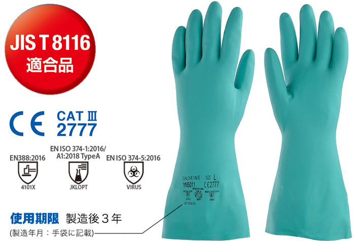 Dバリュー耐溶剤手袋　YN5011 S 【JIS T 8116適合品】