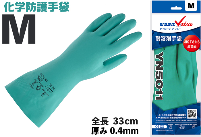 Dバリュー耐溶剤手袋　YN5011 M 【JIS T 8116適合品】