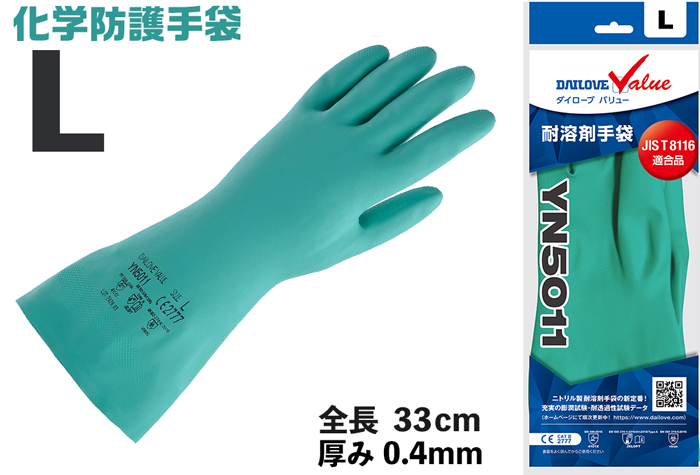 Dバリュー耐溶剤手袋　YN5011 L 【JIS T 8116適合品】
