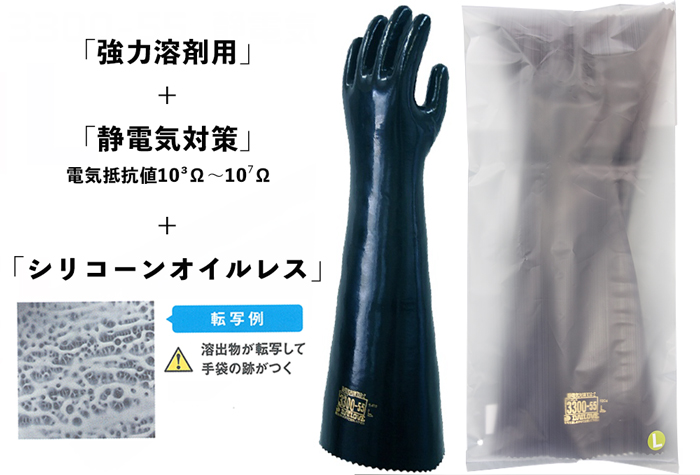 ダイローブ静電対策・強力溶剤用手袋　3300-55　Ｌサイズ