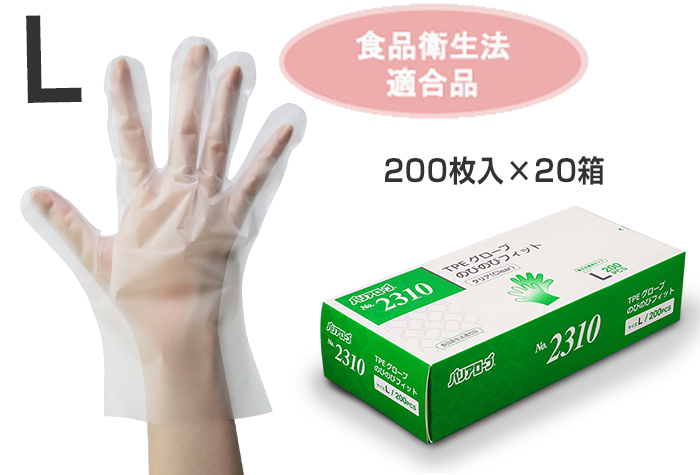 TPEのびのび使い捨て手袋 No2310 フィットクリア L(200枚×20箱)