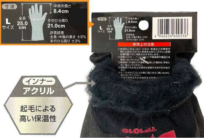 防寒用手袋ダイローブバリューTP1010（Lサイズ）DLP7601109P コクゴeネット