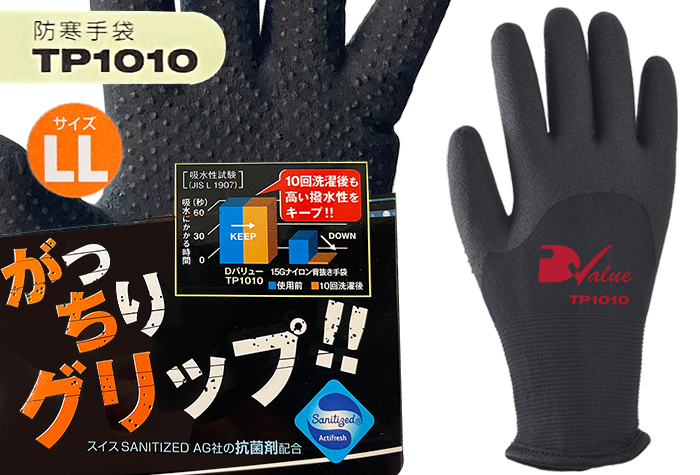 ダイローブバリュー防寒用手袋 TP1010（LLサイズ）DLP7601110P