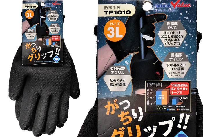 ダイローブバリュー防寒用手袋 TP1010（3Lサイズ）DLP7601111P