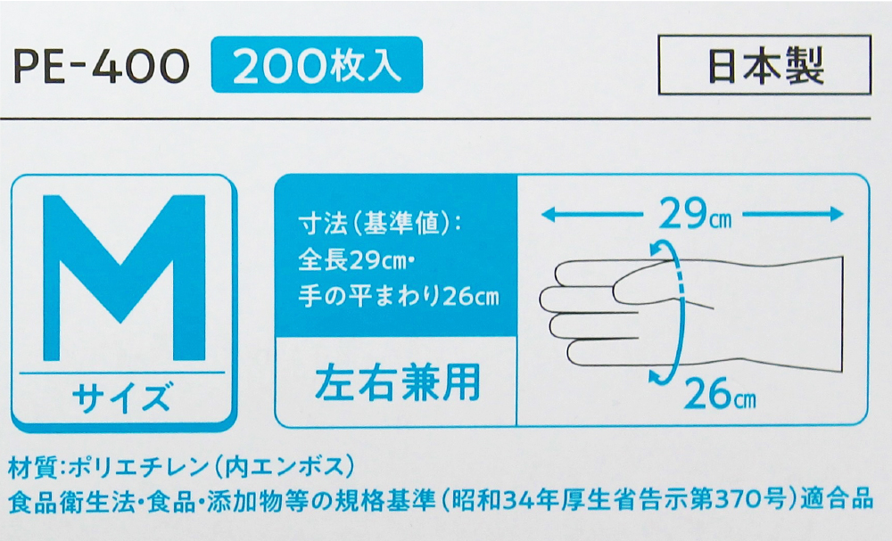 エクセレントポリエチレン手袋　PE-400　Mサイズ (200枚入)