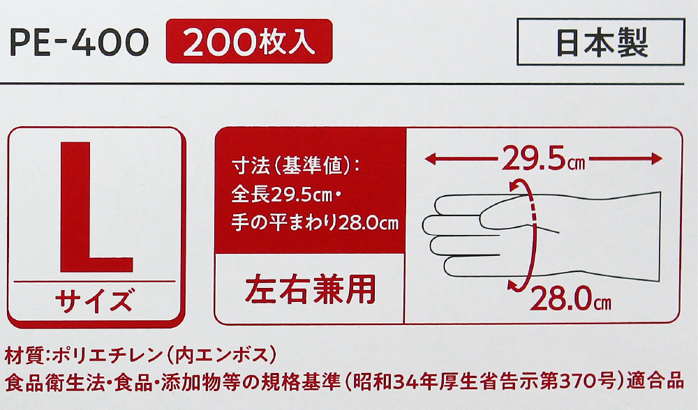 エクセレントポリエチレン手袋　PE-400　Lサイズ (200枚入)