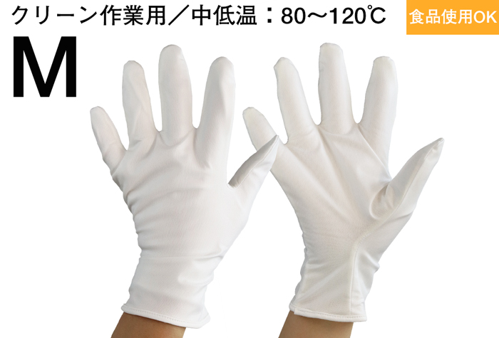 中低温用クリーン耐熱手袋（Ｍサイズ）マチなしタイプ　No.3974-M　