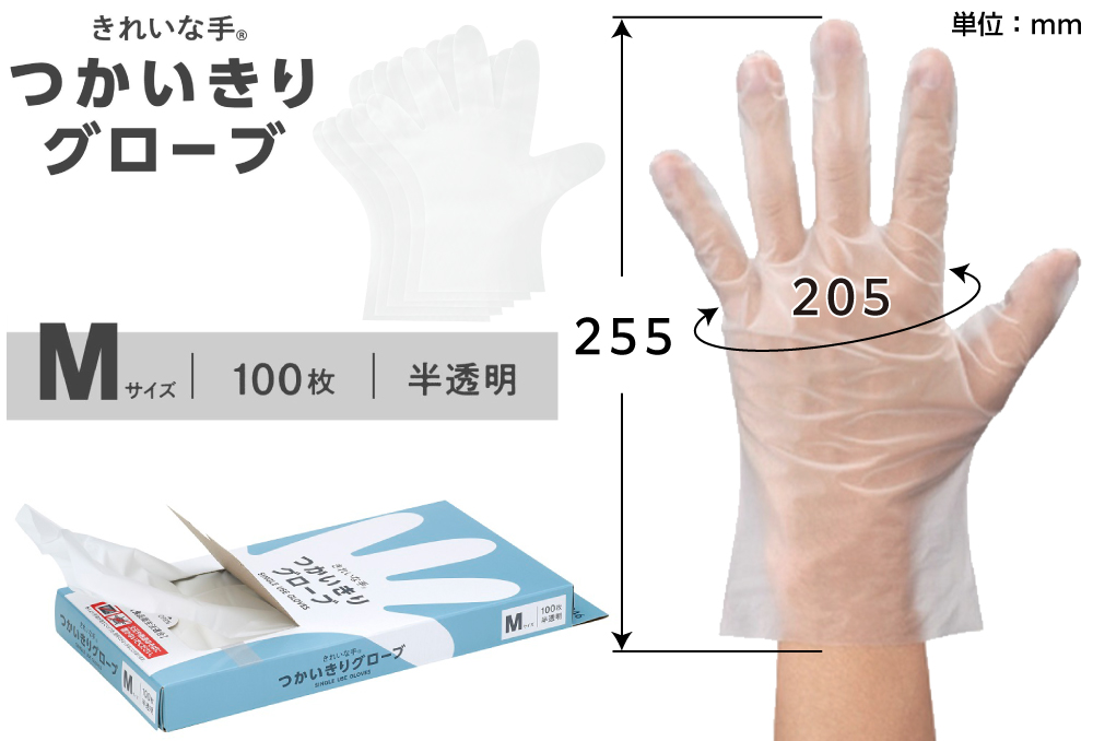 No.846 きれいな手 つかいきりグローブ Mサイズ(100枚入) | コクゴeネット