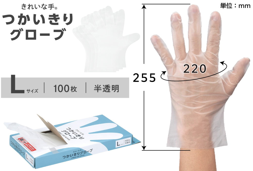 きれいな手 つかいきりグローブ No.846 L (100枚入) | コクゴeネット