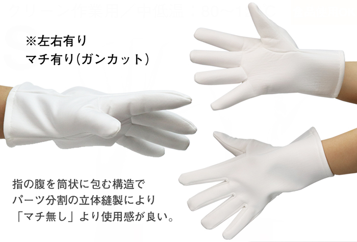 中低温用クリーン耐熱手袋（Sサイズ）No.3904-S　
