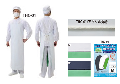 ニューターポリン胸付前掛　THC-01（丸紐）　L　白